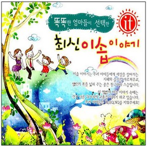 유아동요 총 집합 베이비 음반 유아 영어동요 아동 어린이 베이비 키즈 명품동요, 최신이솝이야기_3CD