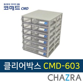 코메드 다용도 매직박스 부품 공구 수납 서류 정리함, 1개, CMD-603