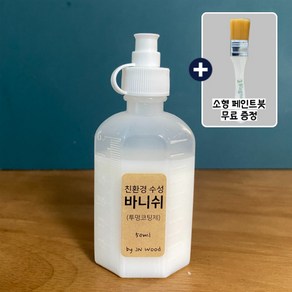 제이엔우드 친환경 수성 무광 바니쉬 소량 소분 50ml - 다용도용 나무 목공 원목 코팅제 마감재 + 페인트붓 증정, 1개