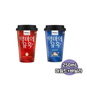 남양유업 프렌치카페 악마의 유혹 250ml 마일드라떼10컵+바닐라라떼10컵/무료배송