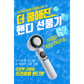 급속 냉각 초강력 100단계 풍속 배터리(4000mAh) 휴대용 화이트 무선 손 선풍기