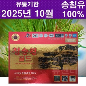 청송원 골드 솔잎증류농축액 500mg X 180캡슐 (송침유 솔잎오일 100%)