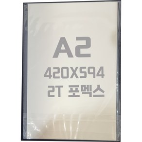 포멕스판 A2(420x594)2T 백색/포멕스&포맥스