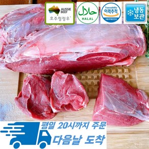 [행복미트] 호주산 목초육 소고기 사태살 조각 덩어리 찜 탕 국거리에 아주 좋은 사태 1kg, 1개