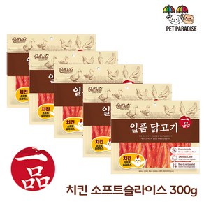 벨버드 강아지간식 일품 치킨소프트슬라이스 300g 5개