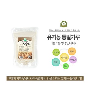 유기농 통밀가루 650g 우리밀 통밀가루 100% 국산 한농마을, 3개