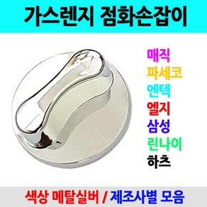 색상 메탈실버/점화손잡이/이크린주방