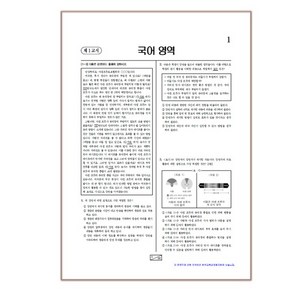 OMR카드제공- 고3 2024년 9월 4일 평가원 모의고사 시험지 (2025학년도), 법과정치