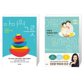 아이의 그릇 + 어떻게 말해줘야 할까 (마스크제공)