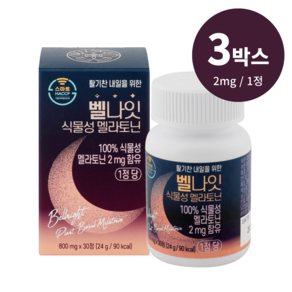 벨나잇 식물성 멜라토닌 프리미엄 L-테아닌 마그네슘 함유 800mg