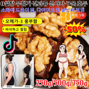 250g/500g/750g[빠른 발송]0설탕 무첨가 견과류 산사자 구운 호두 대추호두파이 대추 호두 말이 무설탕 식사대용 왕대추 다이어트 대추호두 스낵