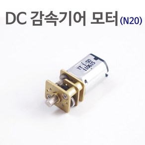 DC 감속기어모터(N20), 1개