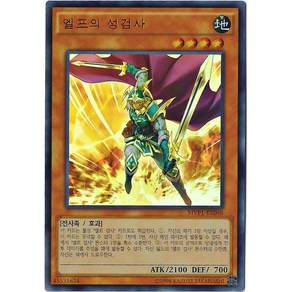 유희왕카드 엘프의성검사 (MVP1-KR048) 울레, 1개