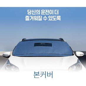 양면 가능 자동차앞유리 커버 겨울성에 여름 햇빛차단, TG그랜져, 1개