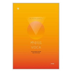 블랙라벨 커넥티드 VOCA [진학사]