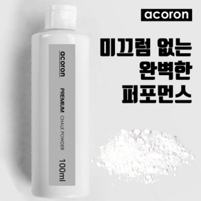 탄마가루 폴댄스그립제 탄산마그네슘 폴그립제 송진 가루탄마 아코롱 100ml