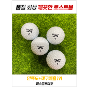 [정품 로스트볼] PXG 화이트 혼합 10개/20개 A+ 최상급 퀄리티 로스트볼 피스골프마켓, 1개, 20개입, 화이트 혼합 A+/A