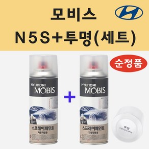 순정품 현대 N5S 하이퍼실버 스프레이 페인트 + 투명스프레이, 1개