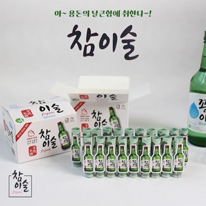 반전 참이술 미니 소주 디자인 효도 세트 용돈 상자 부모님 아내 명절 생일 깜짝 선물 이벤트 2옵션 [Supise Paents Money Mini Soju Gift Box], 베이직(Basic Set)