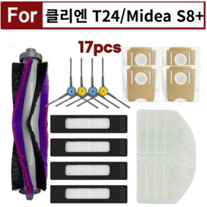 [호환] 클리엔 T24 CLIEN / 미디어 S8+ MIDEA 플러스 더스트백 먼지봉투 물걸레 필터 메인브러시 사이드, 1세트, 17PCS