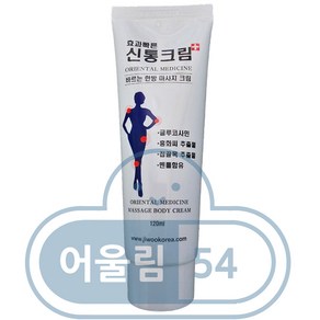 효과빠른 한방 마사지크림 신통크림 스포츠크림 + 물티슈, 120ml, 1개