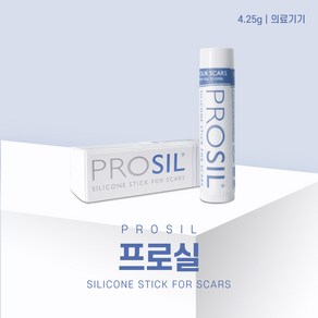 프로실 4.25g 스틱형 흉터관리 켈로이드흉터 제왕절게흉터, 1개