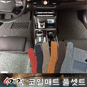 BMW 7시리즈 롱바디 E38 코일매트 카마루 급 사계절 순정 확장형, 고정고리없음, 오렌지1열만