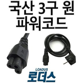 3원 1.8m 파워코드