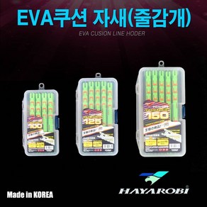 하야로비 EVA 쿠션 자새 줄감개 채비자세 채비 보관집 HY100 HY125 HY150, 1개