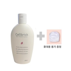 셀브릭 스킨릴리프 로션 200ml(피부과 전용)+휴대용 용기 증정, 1개, 200ml