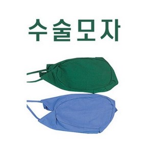 서연유니폼 병원 수술모자 청록색 소라색