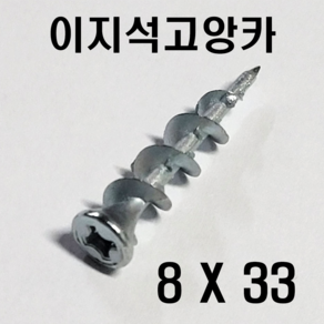 석고보드앙카 이지 석고앙카 8X33 (1개)