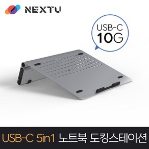 넥스트 USB-C 노트북 도킹스테이션 NEXT-NBS5405-PD, NEXT NBS5405-PD, 1개