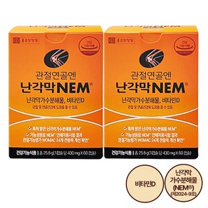 종근당 관절 연골엔 난각막 NEM 비타민D(2개월)