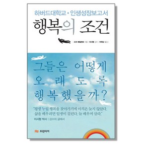 행복의 조건