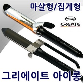 그리에이트 봉고데기 아이롱 컬링스토리 집게형 마샬형 GREATE 매직기 미용가전, 06.그리에이트 아이롱 마샬형(30mm)