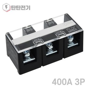 고정식 단자대 삼일 터미널 블럭 400A 3P, 1개