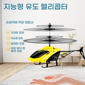 비행 인기플라잉 헬리콥터 장난감[ KC안전제품], 옐로우, 1개