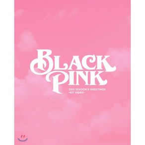 블랙핑크 (BLACKPINK) - 2021 SEASON’S GREETINGS [키트 비디오] : 서비스 및 키 비디오 키트 A/S관련 문의 : help@kihno.com, YGPLUS, 블랙핑크,BLACKPINK, 음반/DVD