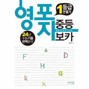 웅진북센 영포자 1등급 만들기 중등 보카 24년수능기출완벽분석, One colo  One Size@1