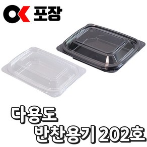 [오케이포장] 도시락 반찬용기 202호 검정 투명 1000개 몸통 뚜껑 세트, 1개