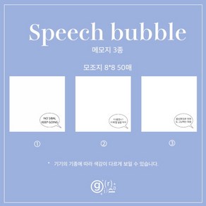 그리다상점 말풍선 메모지, 다울었니