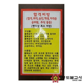 합격비방(옛조상특수비방)불교양초 제사초 법당초, 1개