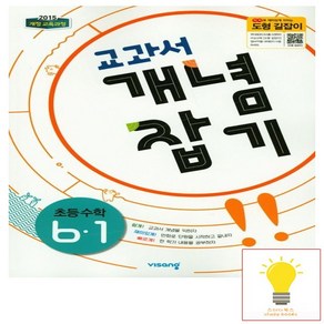 교과서 개념잡기 초등수학 6-1 (2025년용), 비상교육, 초등6학년