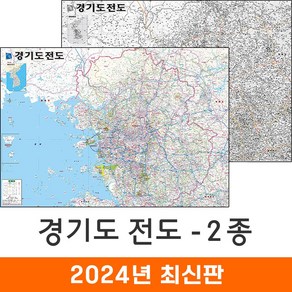 [지도코리아] 경기도전도 2종 110*79cm 코팅/일반천 - 서울 경기도 지도 서울시 서울특별시 수도권 전도 최신판, 2) 경기도전도 회색음영 (코팅)