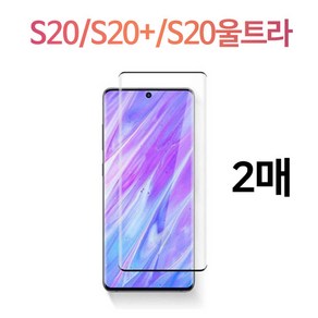 스톤스틸 갤럭시 s20 s20플러스 s20울트라 전면 풀커버 액정 강화 유리 방탄 2매