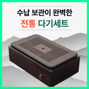 티담다 10종 쿵푸차 다기 세트 다도 티팟 다도상 찻잔 테이블 자사호 중국 주기 트레이, 정통티트레이, 구성품없음, 1세트