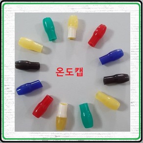 승전 온도캡 온도변환캡 난연캡 절연캡 2.5SQ 적색, 1개