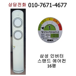 삼성 인버터 스탠드형 에어컨 16평 AF16K6671LV