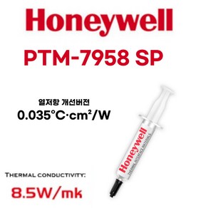 PTM-7950SP PTM-7958SP 프리미엄 상변화 써멀 구리스, PTM-7958SP 구리스 2.5g, 1개